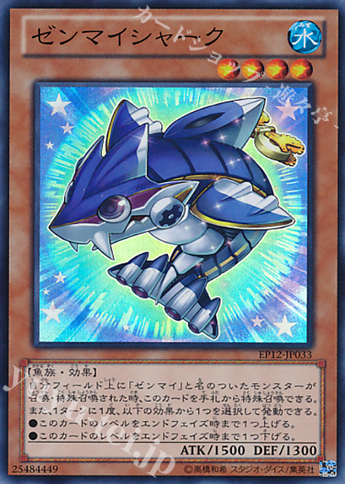 SR ゼンマイシャーク | 販売 | [EP12] EXTRA PACK 2012 | 遊戯王 OCG