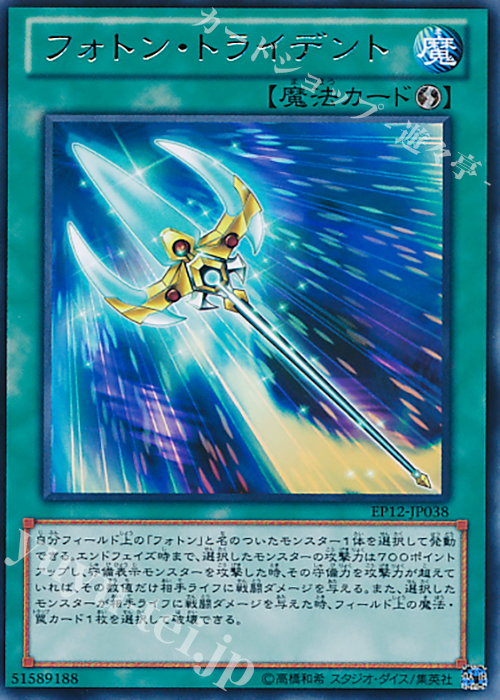 R フォトン・トライデント | 販売 | [EP12] EXTRA PACK 2012 | 遊戯王 OCG