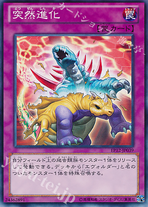 N 突然進化 | 販売 | [EP12] EXTRA PACK 2012 | 遊戯王 OCG