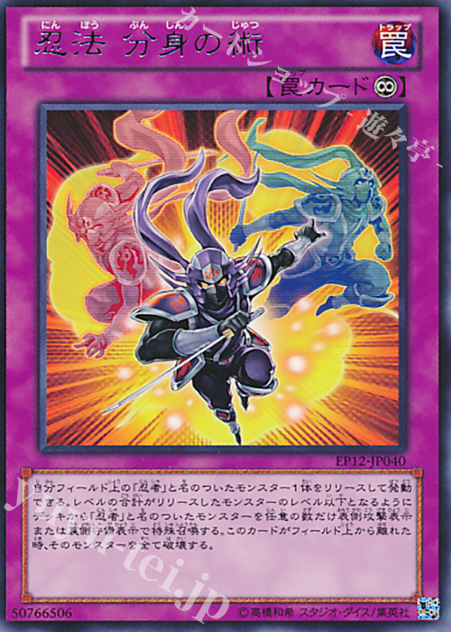 R 忍法 分身の術 | 販売 | [EP12] EXTRA PACK 2012 | 遊戯王 OCG