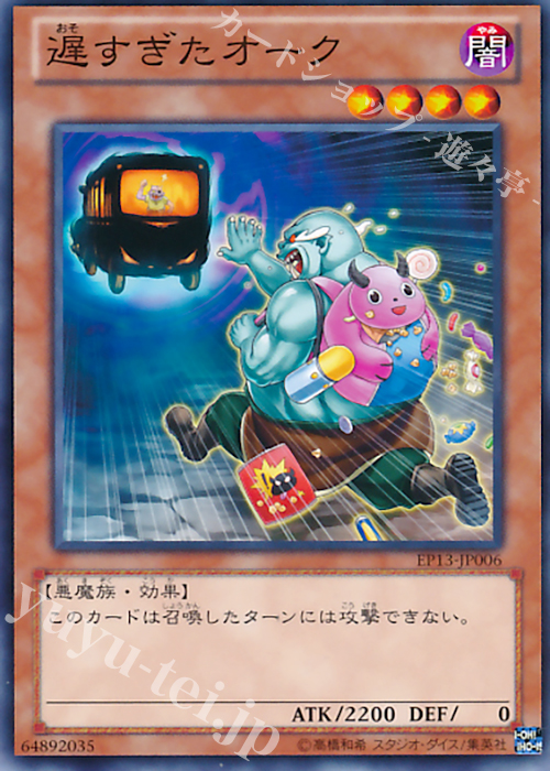N 遅すぎたオーク | 販売 | [EP13] EXTRA PACK -SWORD OF KNIGHTS- | 遊戯王 OCG