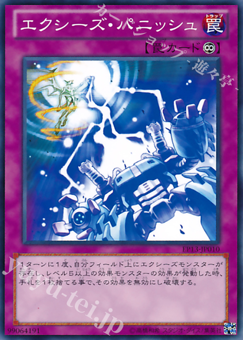 N エクシーズ・パニッシュ | 販売 | [EP13] EXTRA PACK -SWORD OF KNIGHTS- | 遊戯王 OCG