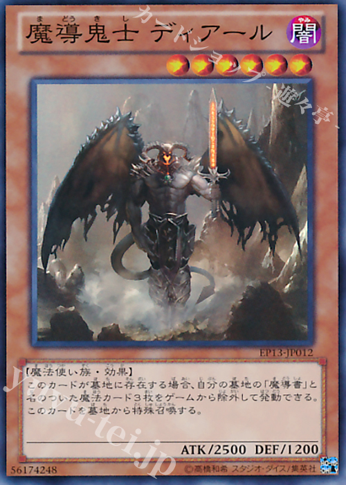 SR 魔導鬼士 ディアール | 販売 | [EP13] EXTRA PACK -SWORD OF KNIGHTS- | 遊戯王 OCG