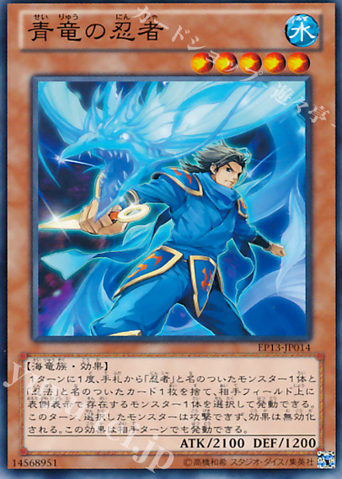 N 青竜の忍者 | 販売 | [EP13] EXTRA PACK -SWORD OF KNIGHTS- | 遊戯王 OCG