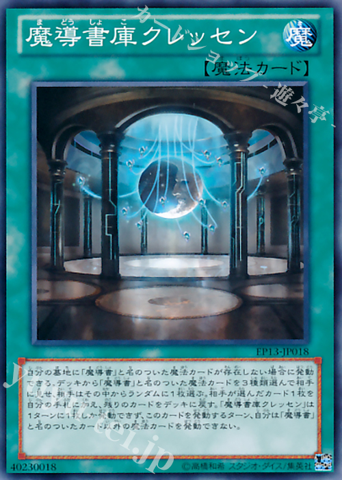 N 魔導書庫クレッセン | 販売 | [EP13] EXTRA PACK -SWORD OF KNIGHTS- | 遊戯王 OCG