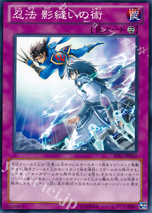 N 忍法 影縫いの術 | 買取 | [EP13] EXTRA PACK -SWORD OF KNIGHTS- | 遊戯王 OCG
