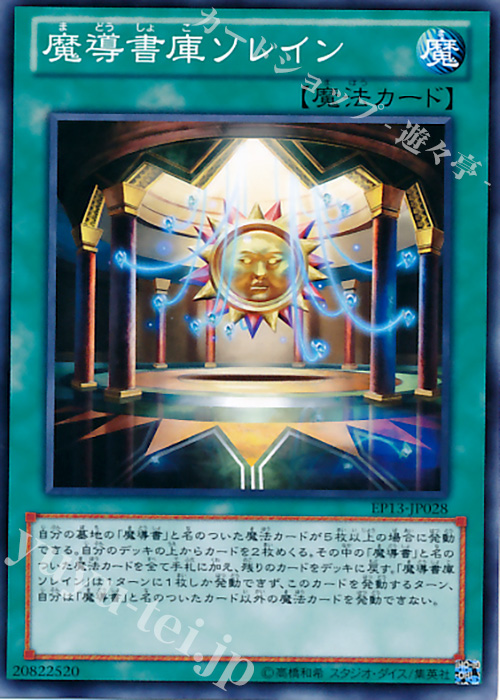 N 魔導書庫ソレイン | 販売 | [EP13] EXTRA PACK -SWORD OF KNIGHTS- | 遊戯王 OCG