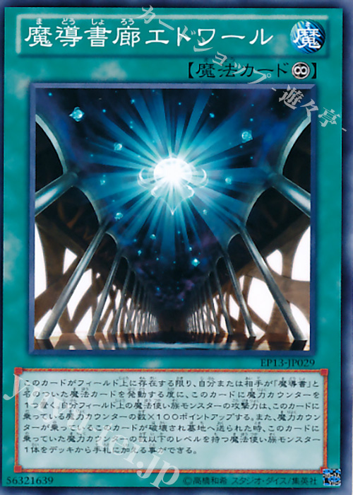 N 魔導書廊エトワール | 販売 | [EP13] EXTRA PACK -SWORD OF KNIGHTS- | 遊戯王 OCG