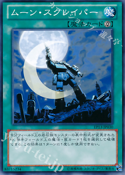 N ムーン・スクレイパー | 販売 | [EP13] EXTRA PACK -SWORD OF KNIGHTS- | 遊戯王 OCG