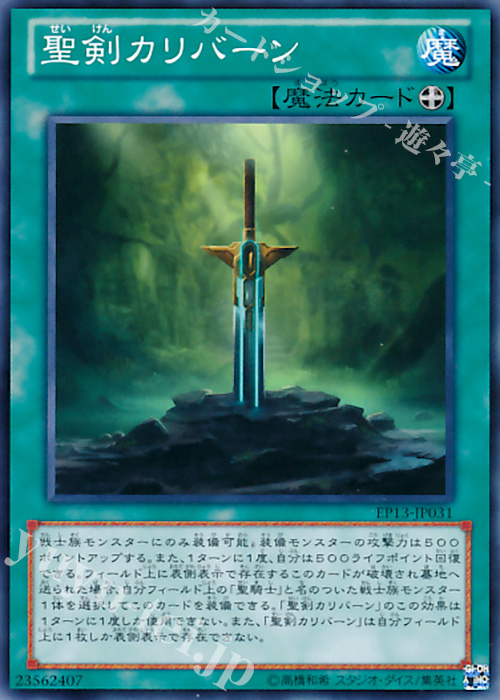 N 聖剣カリバーン | 買取 | [EP13] EXTRA PACK -SWORD OF KNIGHTS- | 遊戯王 OCG