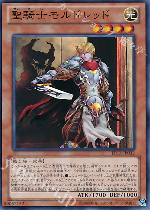 SR 聖騎士モルドレッド | 販売 | [EP13] EXTRA PACK -SWORD OF KNIGHTS- | 遊戯王 OCG