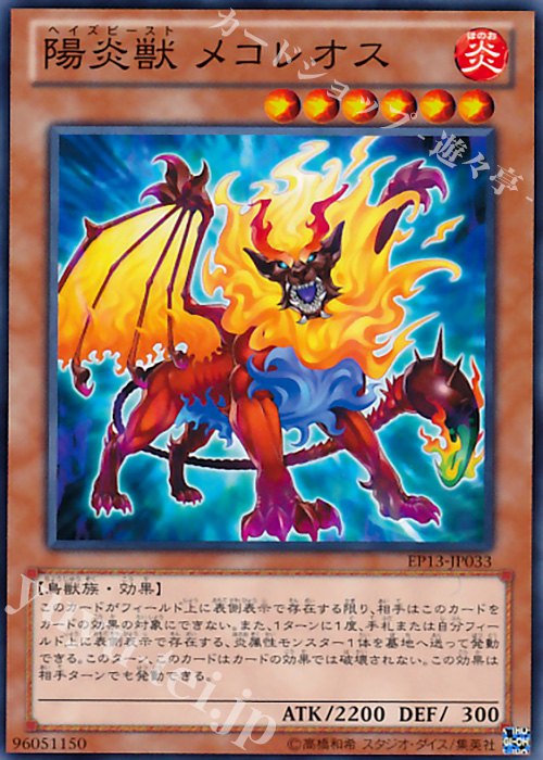 N 陽炎獣 メコレオス | 販売 | [EP13] EXTRA PACK -SWORD OF KNIGHTS- | 遊戯王 OCG