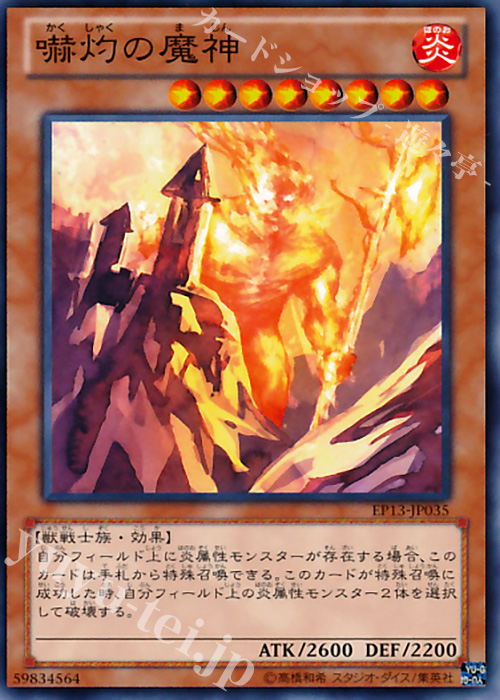 N 嚇灼の魔神 | 販売 | [EP13] EXTRA PACK -SWORD OF KNIGHTS- | 遊戯王 OCG