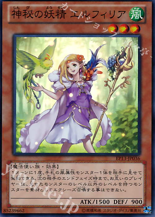 SR 神秘の妖精 エルフィリア | 販売 | [EP13] EXTRA PACK -SWORD OF KNIGHTS- | 遊戯王 OCG