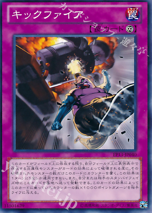 N キックファイア | 販売 | [EP13] EXTRA PACK -SWORD OF KNIGHTS- | 遊戯王 OCG
