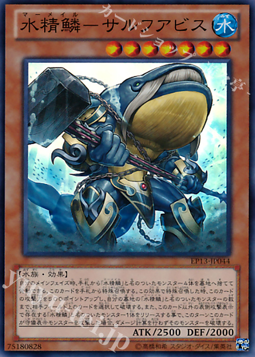SR 水精鱗-サルフアビス | 販売 | [EP13] EXTRA PACK -SWORD OF KNIGHTS- | 遊戯王 OCG