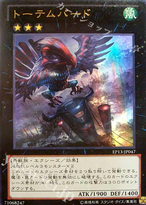 UR トーテムバード | 買取 | [EP13] EXTRA PACK -SWORD OF KNIGHTS- | 遊戯王 OCG