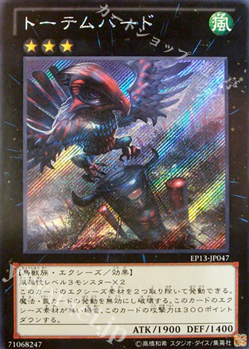 SE トーテムバード | 販売 | [EP13] EXTRA PACK -SWORD OF KNIGHTS- | 遊戯王 OCG