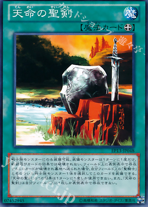 N 天命の聖剣 | 販売 | [EP13] EXTRA PACK -SWORD OF KNIGHTS- | 遊戯王 OCG