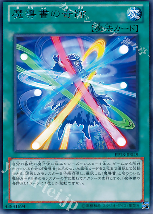 R 魔導書の奇跡 | 買取 | [EP13] EXTRA PACK -SWORD OF KNIGHTS- | 遊戯王 OCG