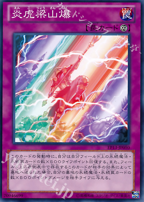 N 炎虎梁山爆 | 販売 | [EP13] EXTRA PACK -SWORD OF KNIGHTS- | 遊戯王 OCG