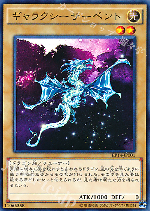 N ギャラクシーサーペント | 販売 | [EP14] EXTRA PACK -KNIGHTS OF ORDER- | 遊戯王 OCG