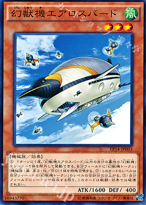 N 幻獣機エアロスバード | 販売 | [EP14] EXTRA PACK -KNIGHTS OF ORDER- | 遊戯王 OCG