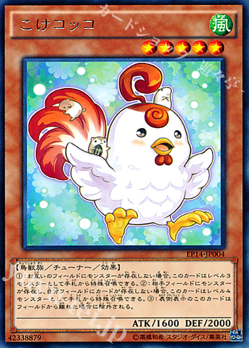 R こけコッコ | 販売 | [EP14] EXTRA PACK -KNIGHTS OF ORDER- | 遊戯王 OCG