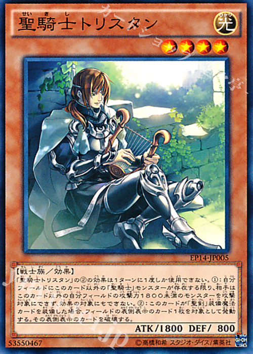 N 聖騎士トリスタン | 販売 | [EP14] EXTRA PACK -KNIGHTS OF ORDER- | 遊戯王 OCG