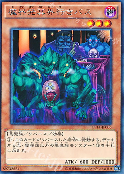 R 魔界発冥界行きバス | 販売 | [EP14] EXTRA PACK -KNIGHTS OF ORDER- | 遊戯王 OCG