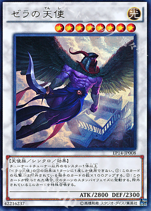 UR ゼラの天使 | 販売 | [EP14] EXTRA PACK -KNIGHTS OF ORDER- | 遊戯王 OCG