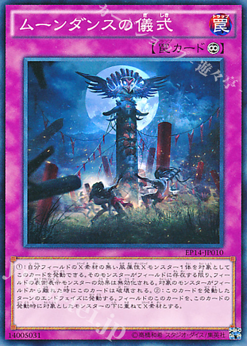 N ムーンダンスの儀式 | 販売 | [EP14] EXTRA PACK -KNIGHTS OF ORDER- | 遊戯王 OCG