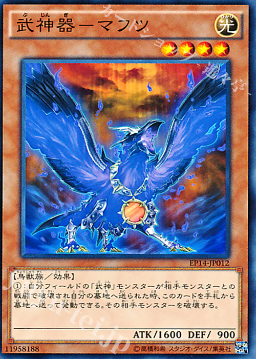 N 武神器-マフツ | 販売 | [EP14] EXTRA PACK -KNIGHTS OF ORDER- | 遊戯王 OCG