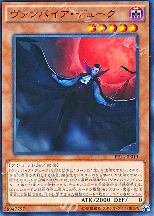 N ヴァンパイア・デューク | 販売 | [EP14] EXTRA PACK -KNIGHTS OF ORDER- | 遊戯王 OCG
