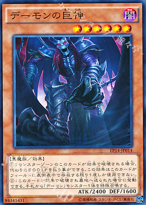 N デーモンの巨神 | 販売 | [EP14] EXTRA PACK -KNIGHTS OF ORDER- | 遊戯王 OCG