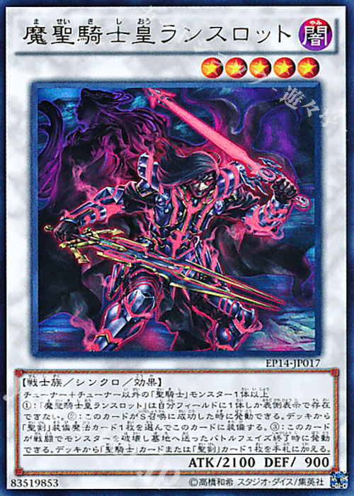 UR 魔聖騎士皇ランスロット | 買取 | [EP14] EXTRA PACK -KNIGHTS OF ORDER- | 遊戯王 OCG
