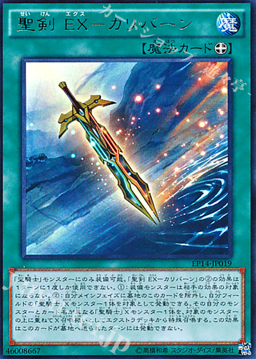 UR 聖剣 EX-カリバーン | 買取 | [EP14] EXTRA PACK -KNIGHTS OF ORDER- | 遊戯王 OCG