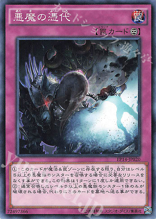 N 悪魔の憑代（日本版イラスト） | 販売 | [EP14] EXTRA PACK -KNIGHTS OF ORDER- | 遊戯王 OCG