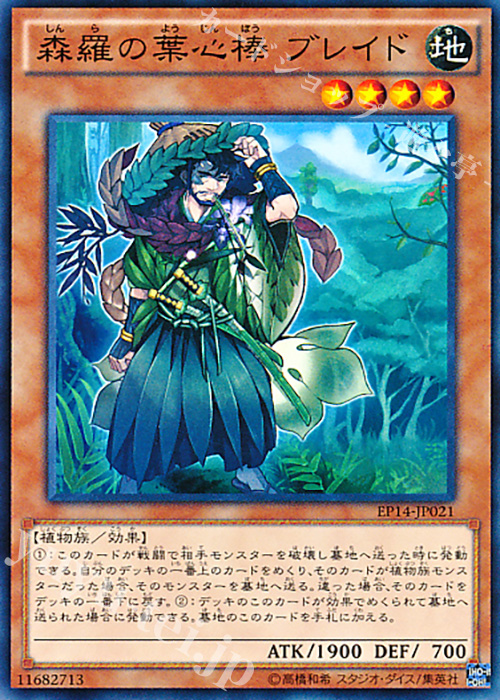 N 森羅の葉心棒 ブレイド | 販売 | [EP14] EXTRA PACK -KNIGHTS OF ORDER- | 遊戯王 OCG