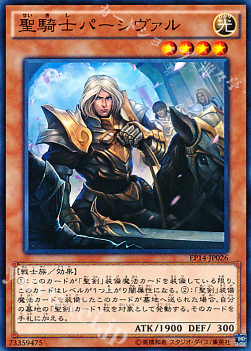 N 聖騎士パーシヴァル | 販売 | [EP14] EXTRA PACK -KNIGHTS OF ORDER- | 遊戯王 OCG