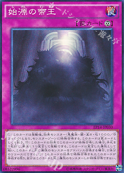 SR 始源の帝王 | 販売 | [EP14] EXTRA PACK -KNIGHTS OF ORDER- | 遊戯王 OCG