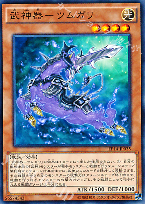N 武神器-ツムガリ | 販売 | [EP14] EXTRA PACK -KNIGHTS OF ORDER- | 遊戯王 OCG