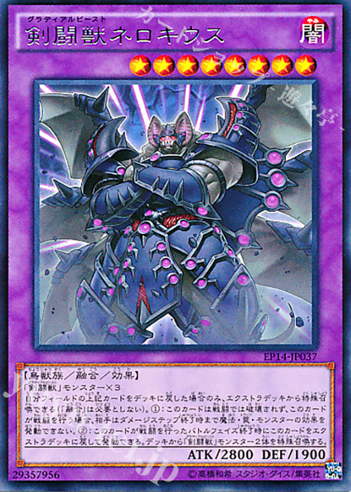 R 剣闘獣ネロキウス | 買取 | [EP14] EXTRA PACK -KNIGHTS OF ORDER- | 遊戯王 OCG