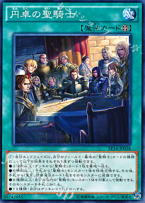 N 円卓の聖騎士 | 販売 | [EP14] EXTRA PACK -KNIGHTS OF ORDER- | 遊戯王 OCG