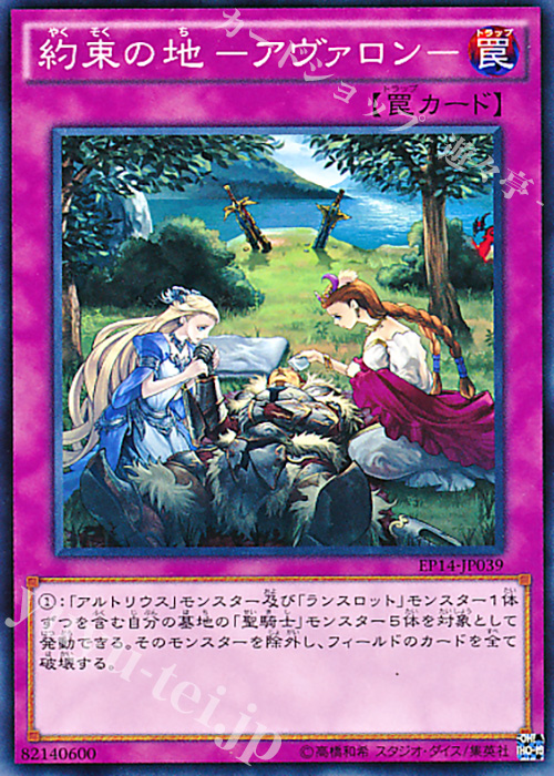 N 約束の地-アヴァロン- | 販売 | [EP14] EXTRA PACK -KNIGHTS OF ORDER- | 遊戯王 OCG