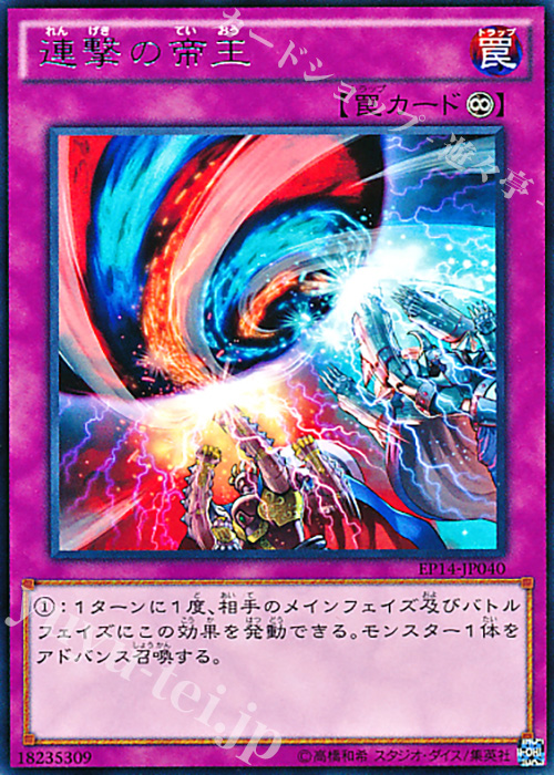 R 連撃の帝王 | 販売 | [EP14] EXTRA PACK -KNIGHTS OF ORDER- | 遊戯王 OCG