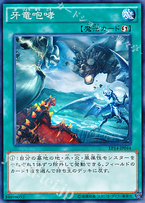 N 牙竜咆哮 | 販売 | [EP14] EXTRA PACK -KNIGHTS OF ORDER- | 遊戯王 OCG