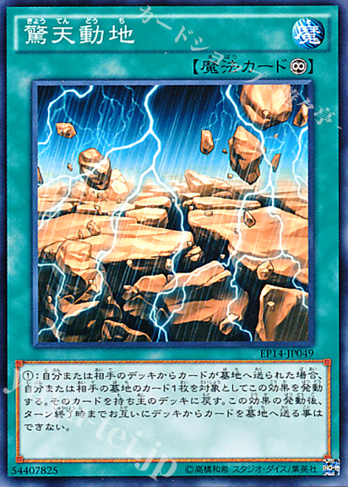 N 驚天動地 | 販売 | [EP14] EXTRA PACK -KNIGHTS OF ORDER- | 遊戯王 OCG