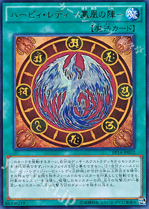 UR ハーピィ・レディ -鳳凰の陣- | 販売 | [EP14] EXTRA PACK -KNIGHTS OF ORDER- | 遊戯王 OCG