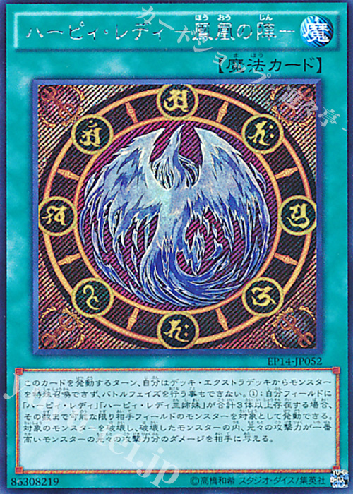 SE ハーピィ・レディ -鳳凰の陣- | 販売 | [EP14] EXTRA PACK -KNIGHTS OF ORDER- | 遊戯王 OCG